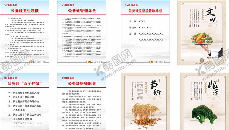 编号：12160710200232487208【酷图网】源文件下载-公务灶制度版面