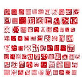 喜字印章
