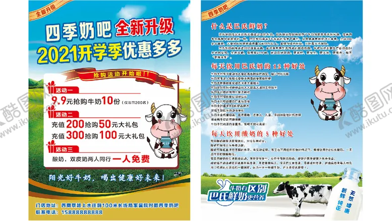 编号：76319809172318515492【酷图网】源文件下载-奶吧彩页