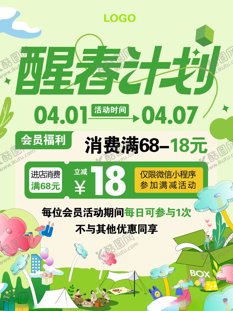 编号：43633406291935086963【酷图网】源文件下载-春日醒春计划消费满减活动