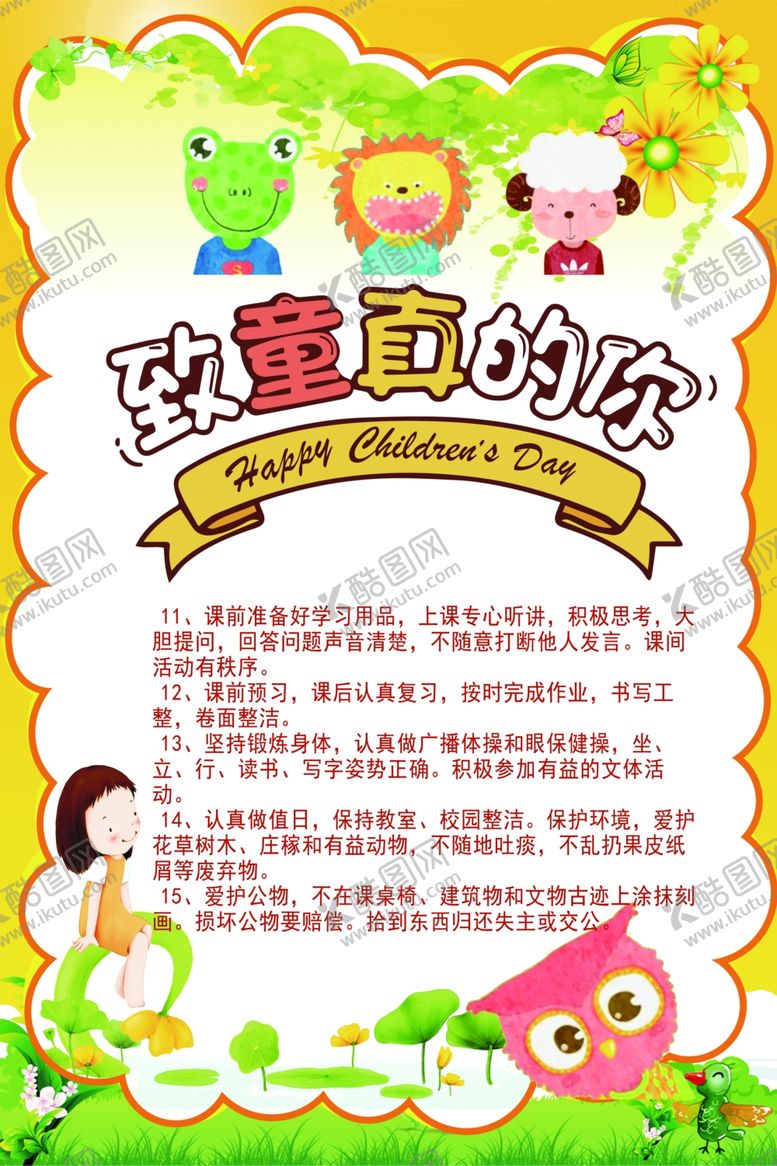 编号：29143710041133268842【酷图网】源文件下载-儿童海报