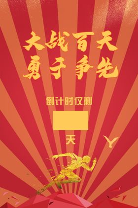 百团大战勇于争先