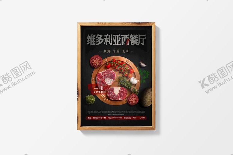 编号：71983409160633526248【酷图网】源文件下载-海报样机