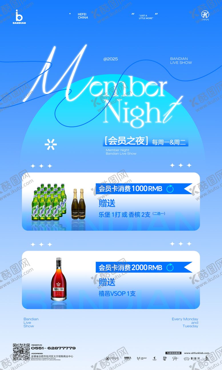 编号：85025603122355521291【酷图网】源文件下载-酒吧ktv会员之夜酒水套餐海报