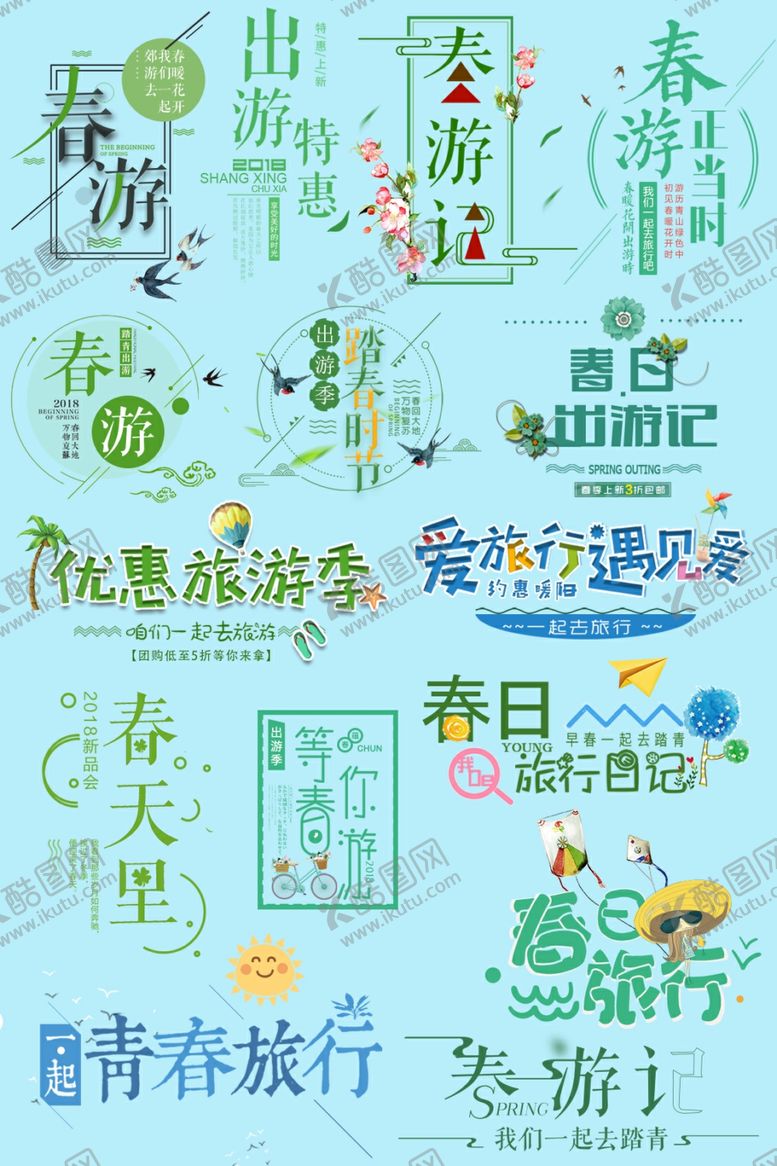 编号：56633110162209402954【酷图网】源文件下载-春游