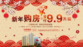 房地产春节广告