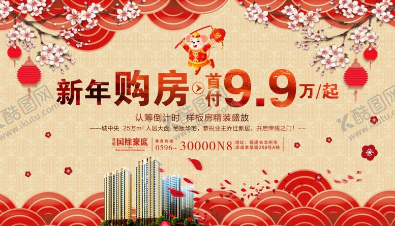 编号：72140910262351312562【酷图网】源文件下载-房地产春节广告