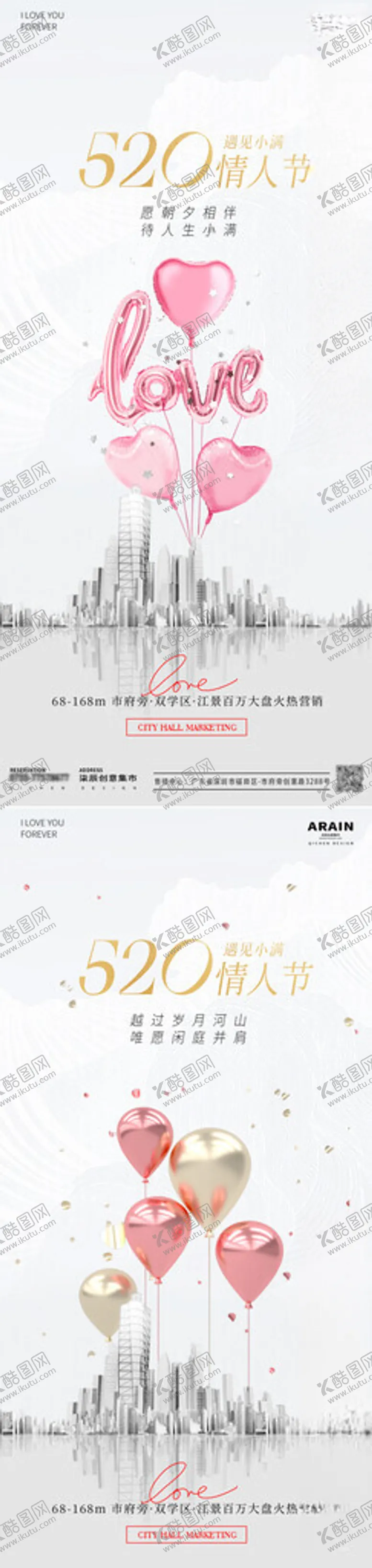 编号：41942601251052162365【酷图网】源文件下载-地产520情人节七夕海报