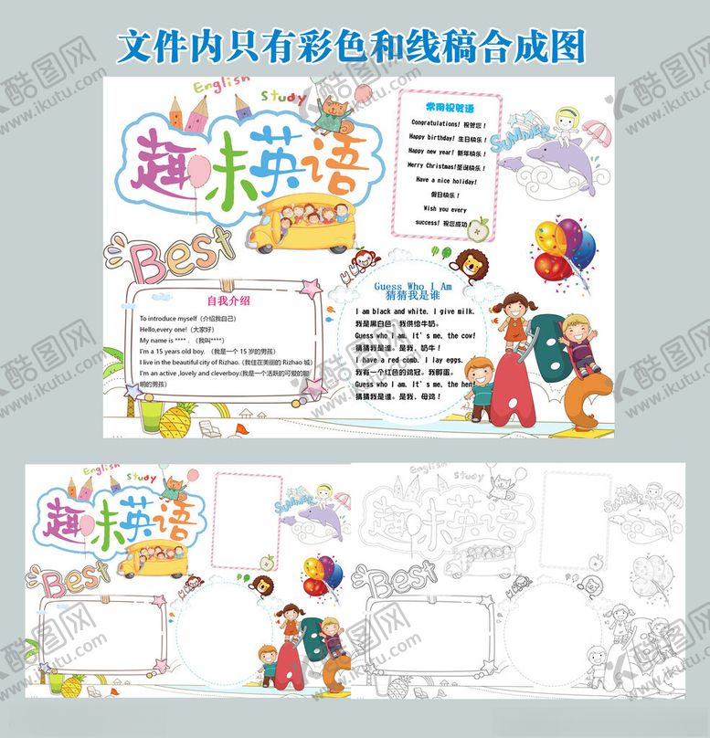 编号：56460511172129462377【酷图网】源文件下载-趣味英语