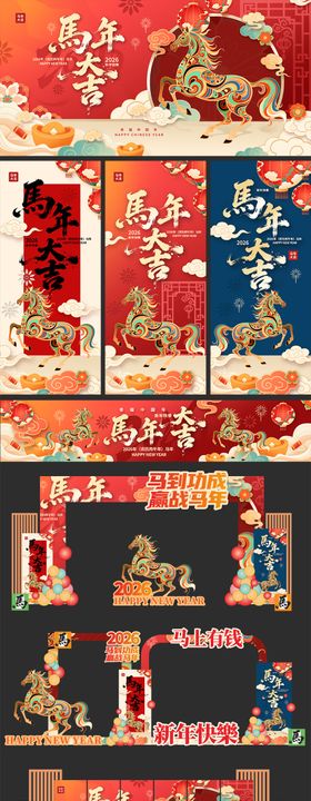 马年2026年美陈堆头拍照框立牌商场