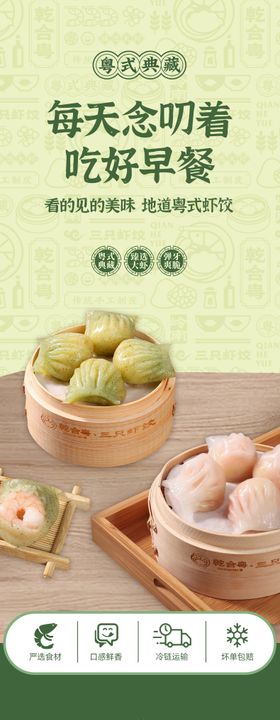 绿色清新创意藤椒虾饺详情页