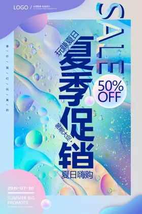 夏季促销沙滩天主题天广告图案
