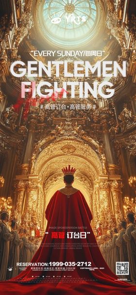 日常夜店邀约海报PK高管订台