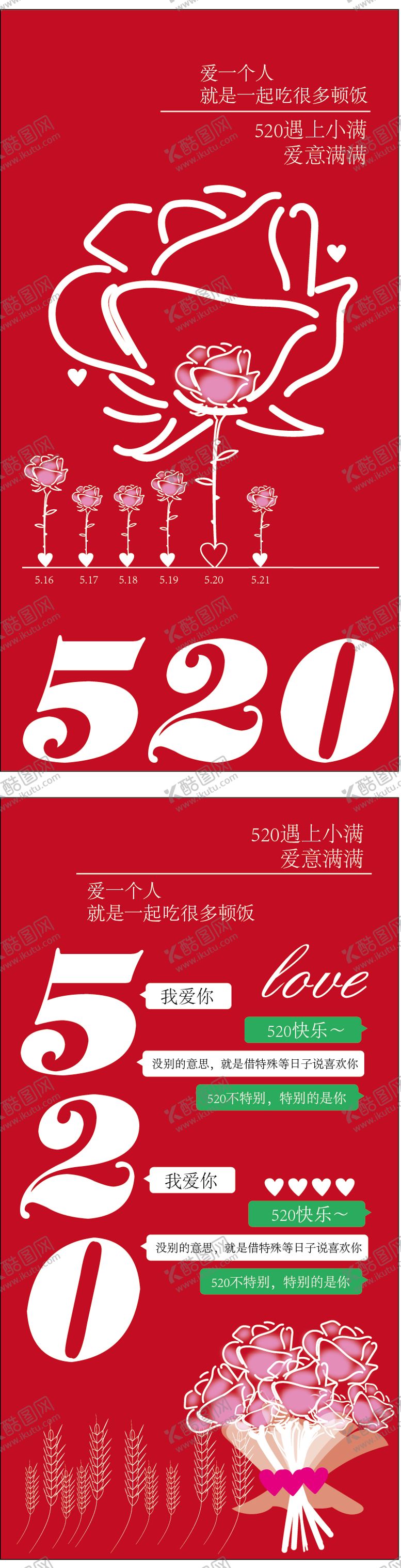编号：50551211301412135047【酷图网】源文件下载-520小满创意海报