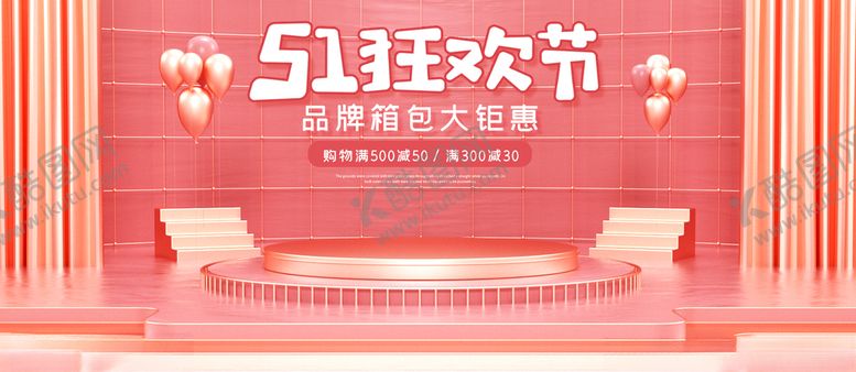 编号：63073410221122047661【酷图网】源文件下载-五一狂欢节