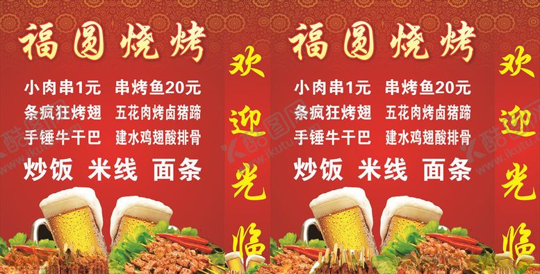 编号：38184404161858193927【酷图网】源文件下载-烧烤灯箱