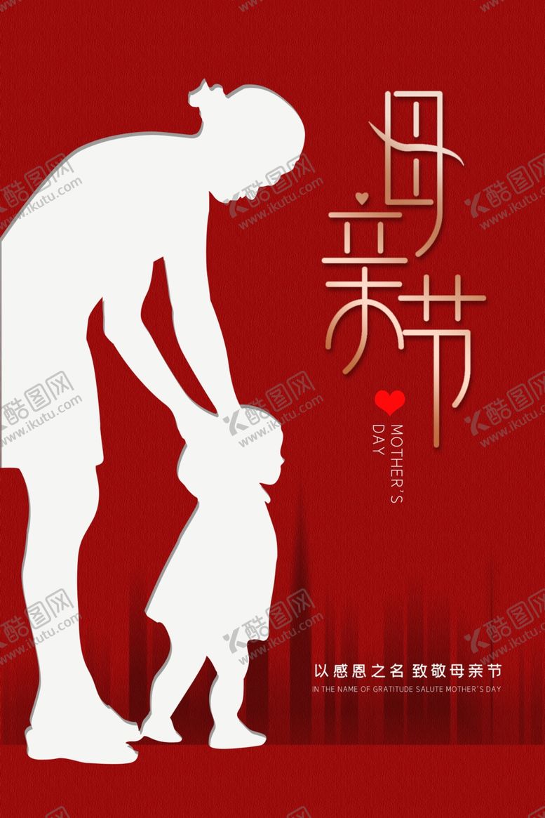 编号：64240612042341177752【酷图网】源文件下载-母亲节