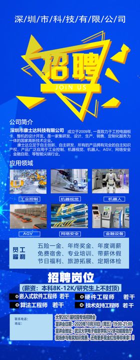 招聘展架