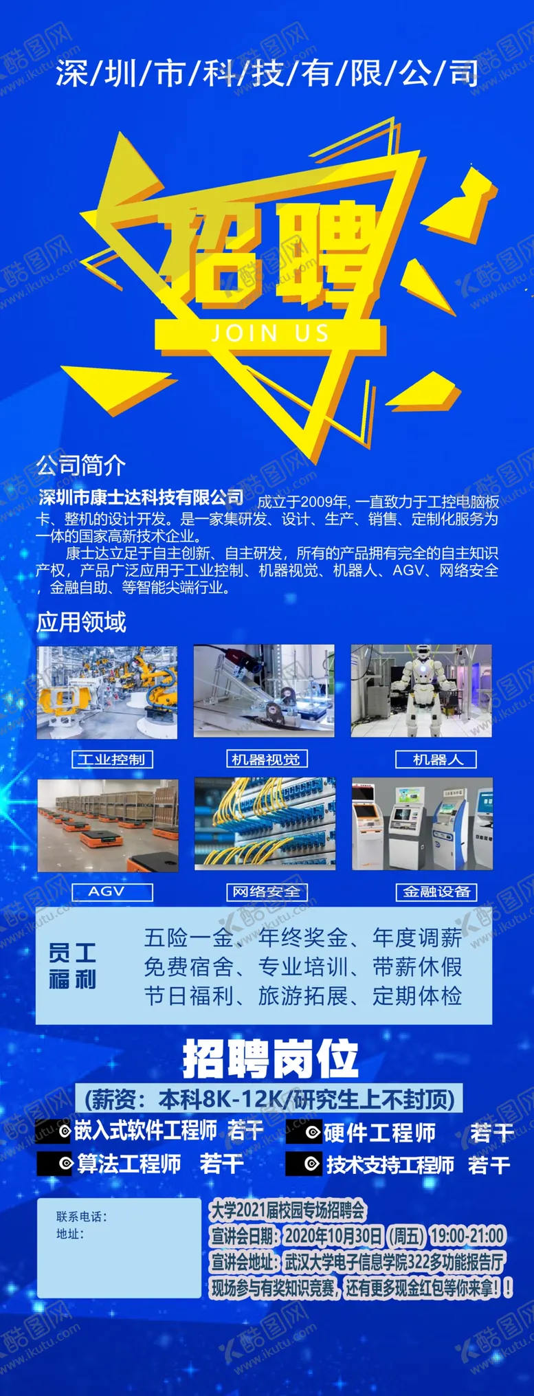 编号：19677605010025073602【酷图网】源文件下载-招聘展架
