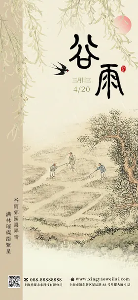 二十四节气谷雨海报