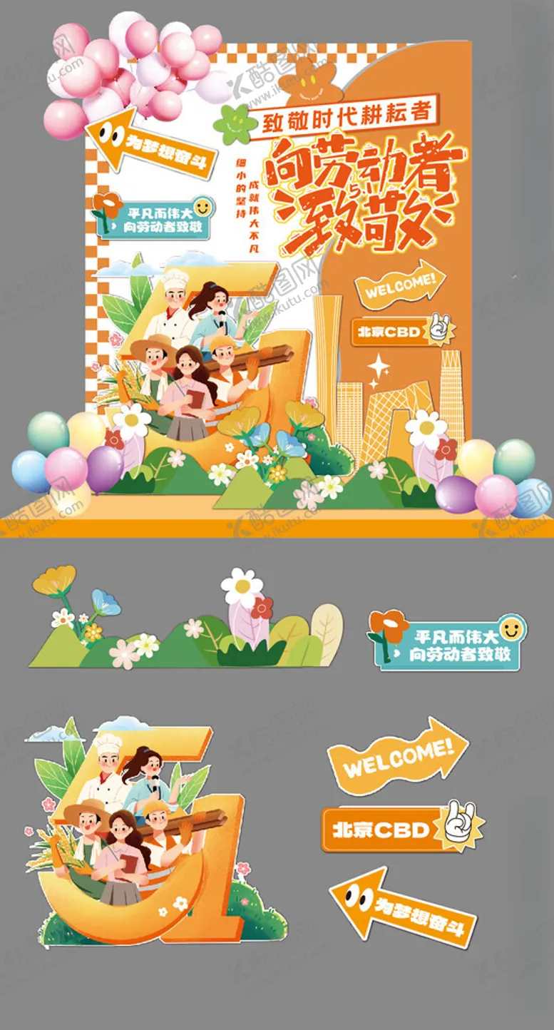 编号：42399104071539426638【酷图网】源文件下载-51劳动节