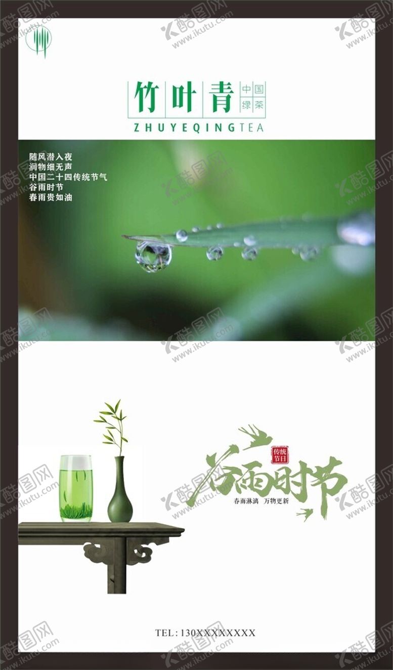 编号：68011102261203565466【酷图网】源文件下载-茶叶竹叶青
