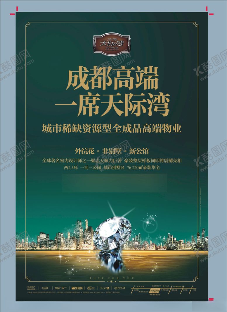 编号：62396309090005202322【酷图网】源文件下载-地产房产海报