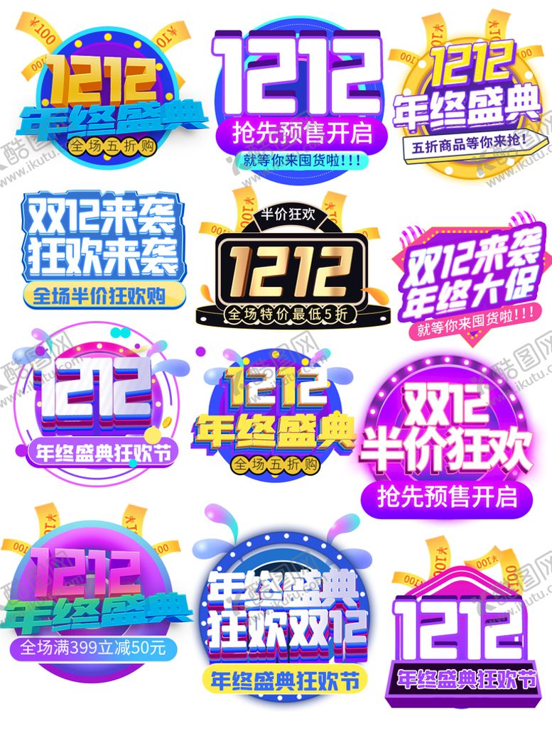 编号：71714910281258084874【酷图网】源文件下载-双12