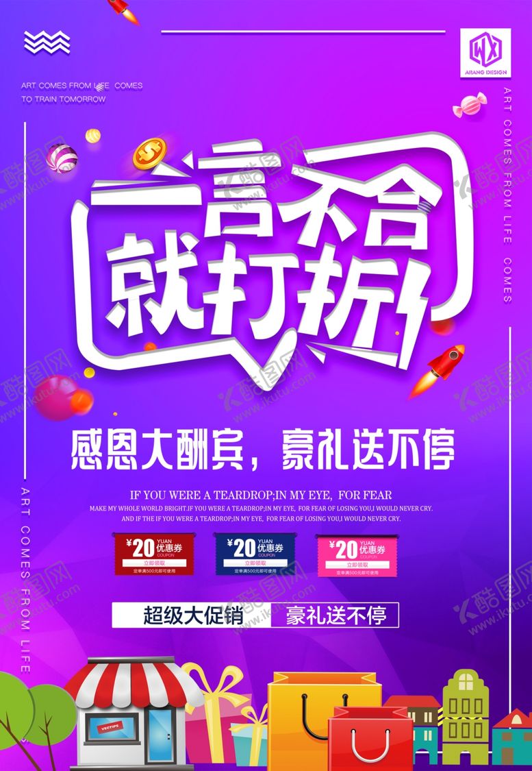 编号：84167310220212307246【酷图网】源文件下载-一言不合就打折