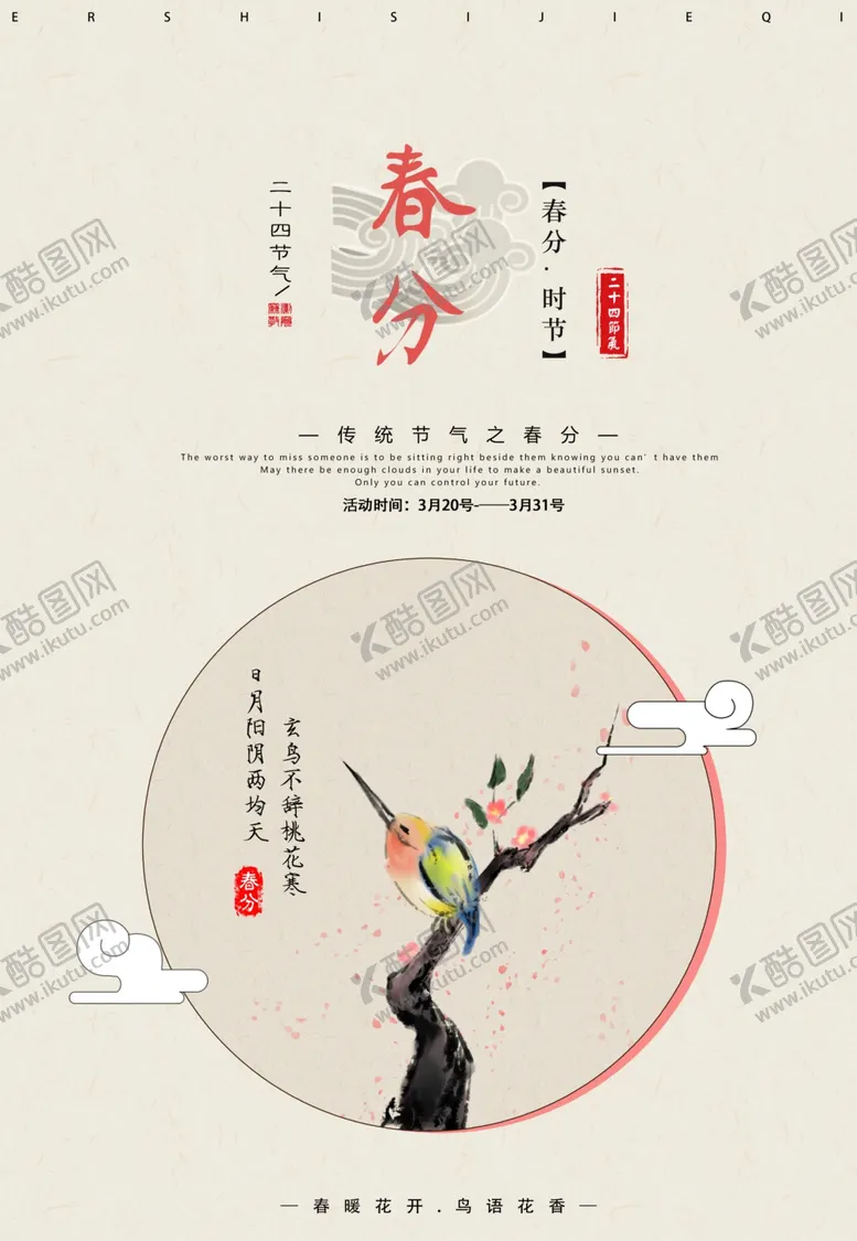 编号：64137304221240072845【酷图网】源文件下载-春风春风海报
