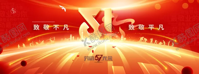 编号：77923504221648238651【酷图网】源文件下载-五一劳动节红金线条人物剪影大气