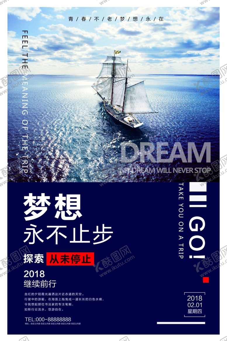 编号：92455802091028413608【酷图网】源文件下载-梦想永不止步企业文化展板