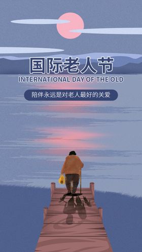 墨蓝色国际老人节h5