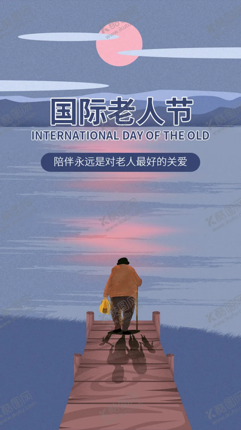 编号：69468606171936024798【酷图网】源文件下载-墨蓝色国际老人节h5