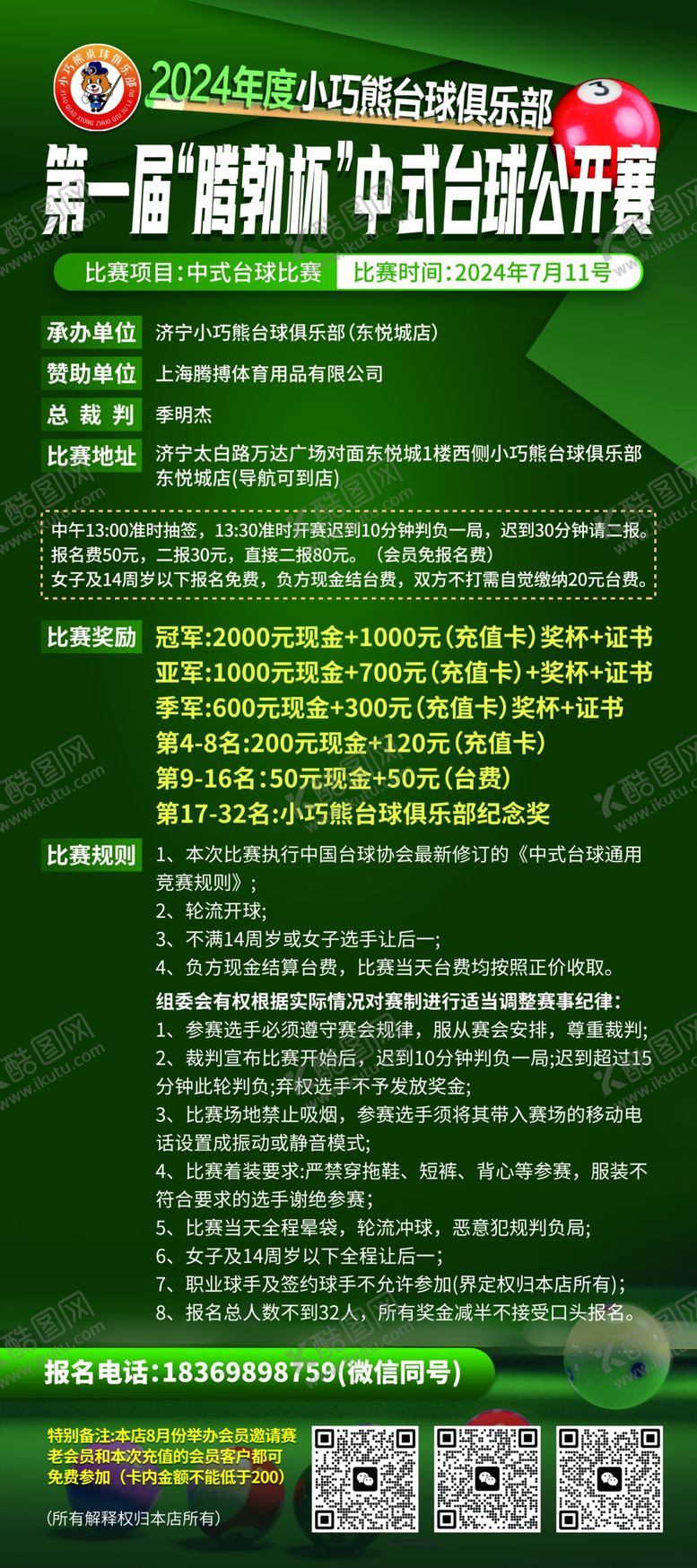 编号：19598002131306396810【酷图网】源文件下载-小巧熊台球公开赛