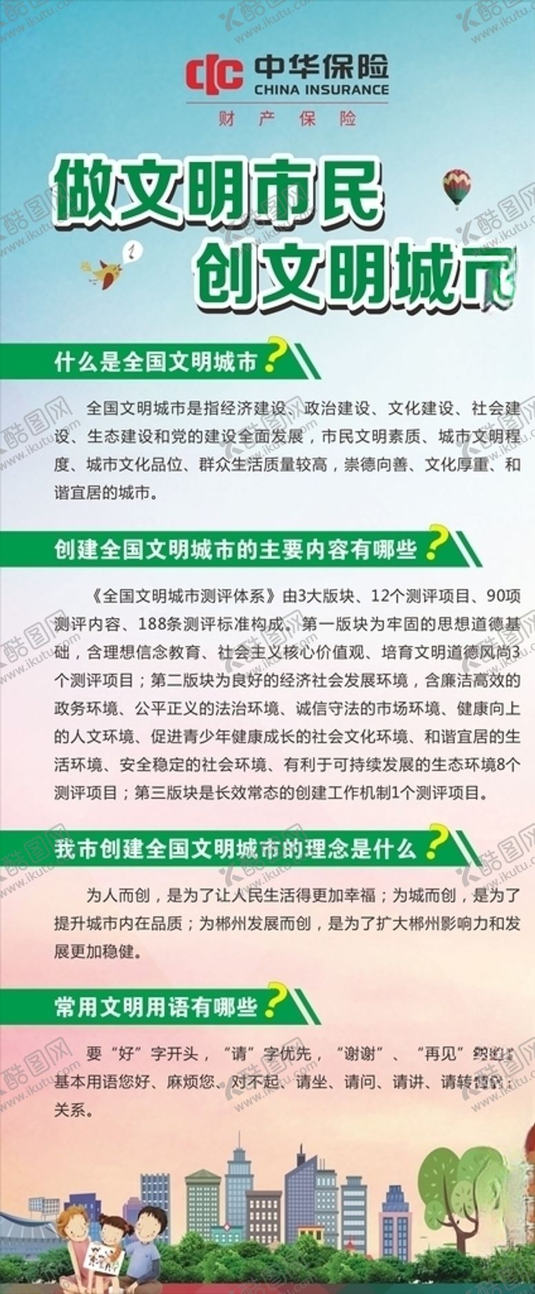 编号：13061807092052283886【酷图网】源文件下载-创建文明城市展架画宣传海报