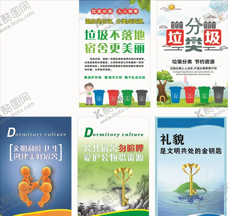 编号：40935706290440054240【酷图网】源文件下载-垃圾分类