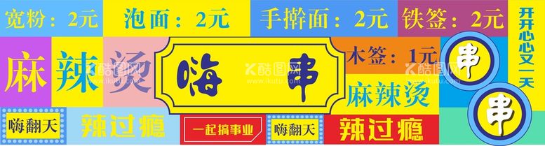 编号：51503311131439192368【酷图网】源文件下载-餐饮烧烤灯箱麻辣烫烤串画面