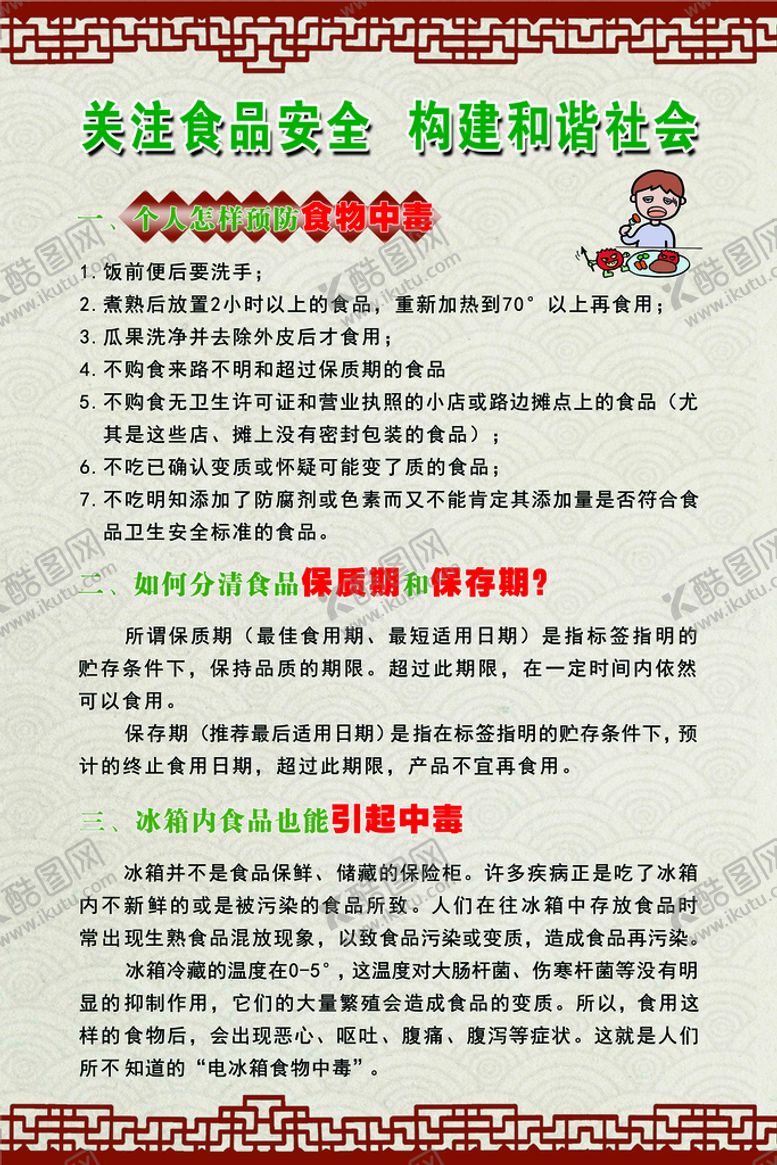 编号：14032510031343509743【酷图网】源文件下载-关注食品安全