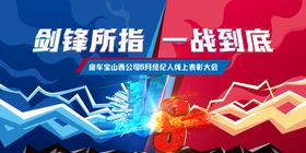 地产PK擂台赛活动展板