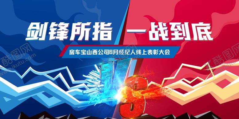 编号：16165812300925106642【酷图网】源文件下载-地产PK擂台赛活动展板