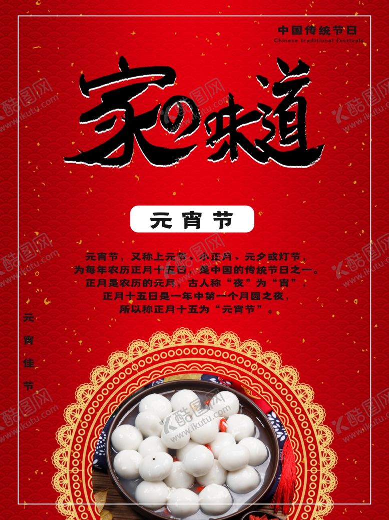 编号：56156706270930297517【酷图网】源文件下载-元宵节海报元宵节素材闹元宵