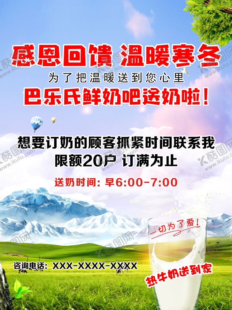 编号：72532807131816547904【酷图网】源文件下载-鲜奶海报