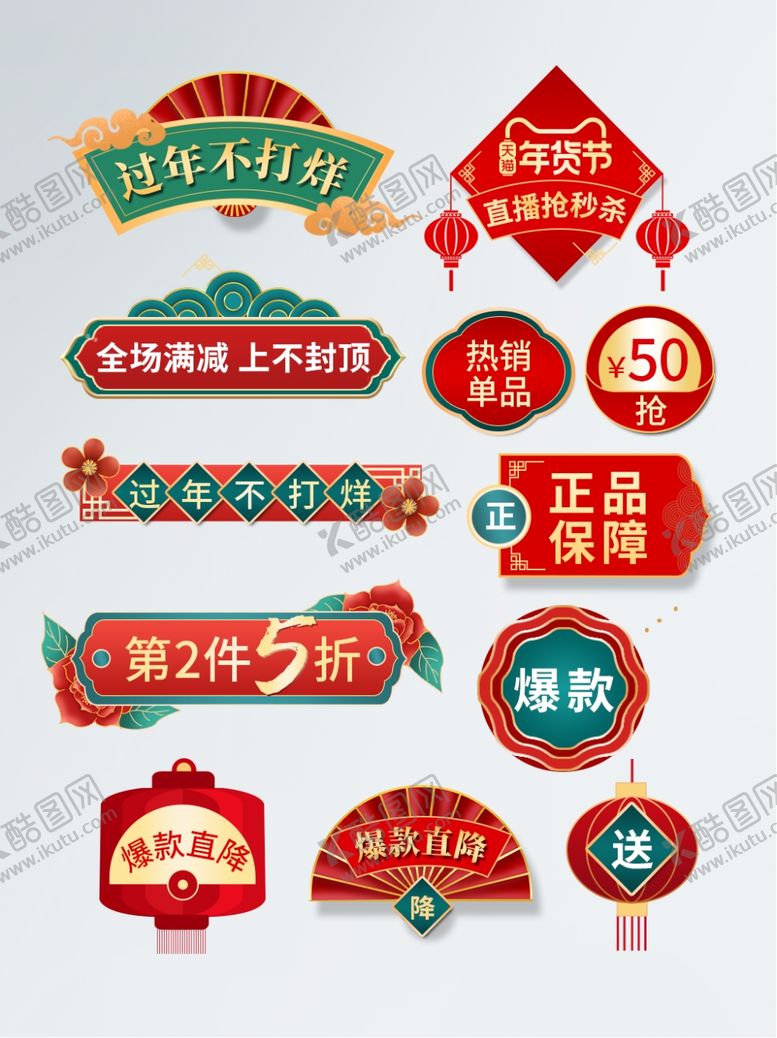 编号：77549103291348173282【酷图网】源文件下载-春节过年不打烊红色喜庆促销标签