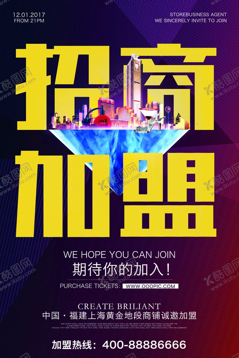 编号：27184609282118511497【酷图网】源文件下载-招商加盟海报