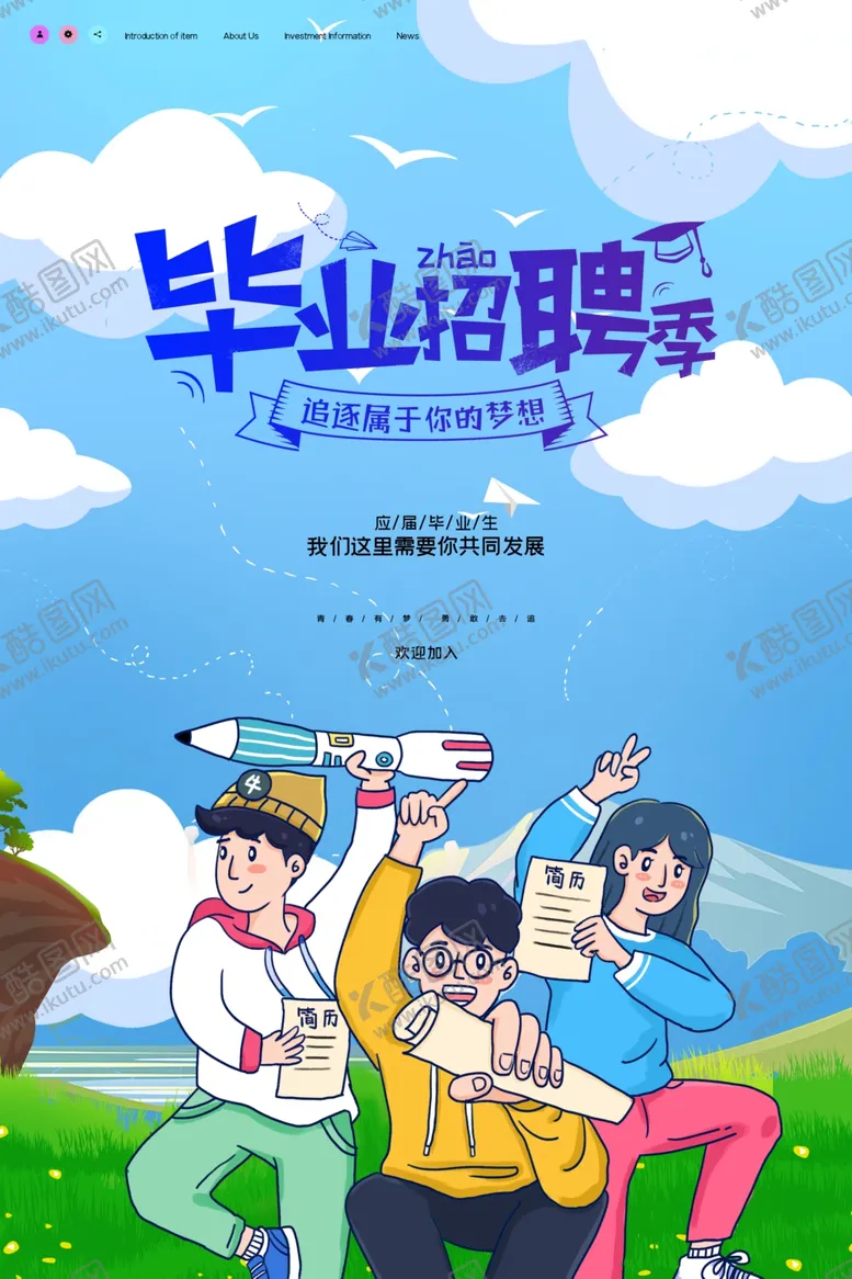 编号：37764506270224555890【酷图网】源文件下载-毕业