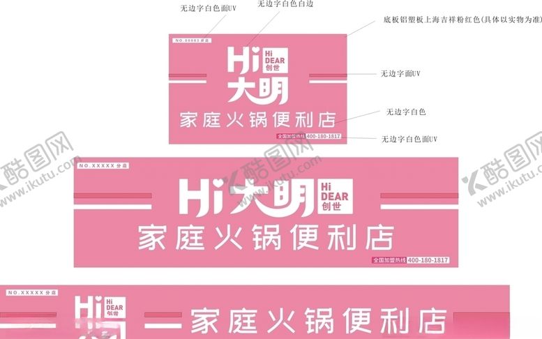 编号：43744606142328592233【酷图网】源文件下载-大明火锅店牌匾