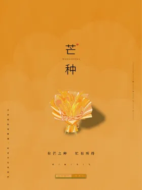 芒种