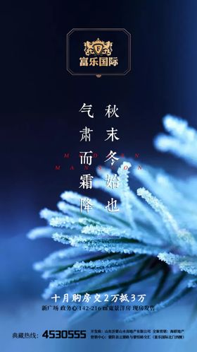 霜降节气微信海报