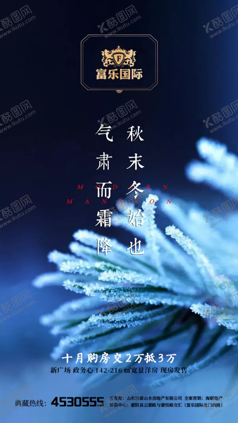 编号：54545907070716314400【酷图网】源文件下载-霜降节气微信海报